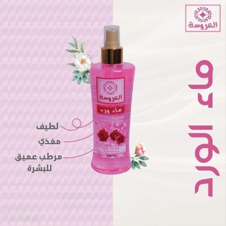 مـاء الـورد