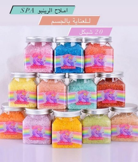 SPA املاح الرينبو