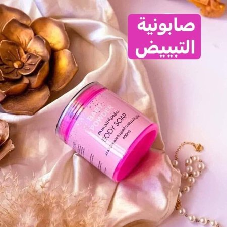 صابونة التبييض من BABY BAWDER