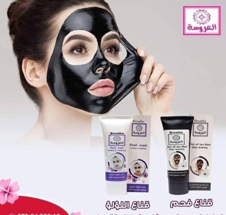 قناع الفحم ـ قناع اللؤلؤ